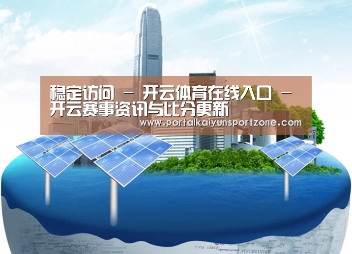 KAIYUN官网公司