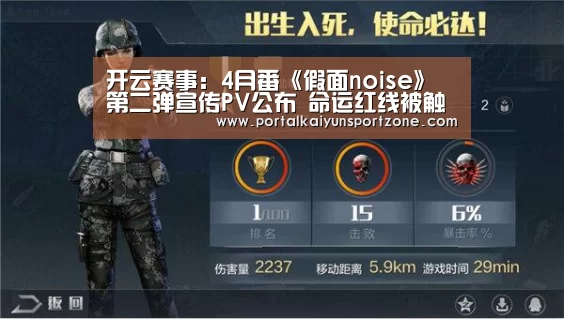 开云赛事:4月番《假面noise》第二弹宣传PV公布 命运红线被触发(图3) 开云赛事