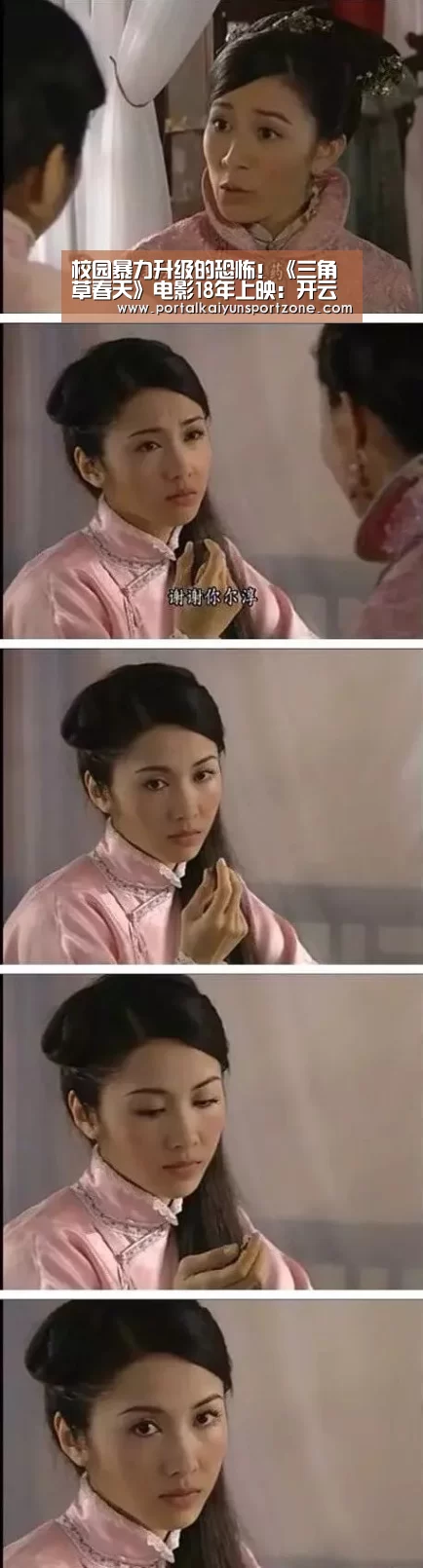 校园暴力升级的恐怖!《三角草春天》电影18年上映:开云赛事(图2) 开云体育官方入口