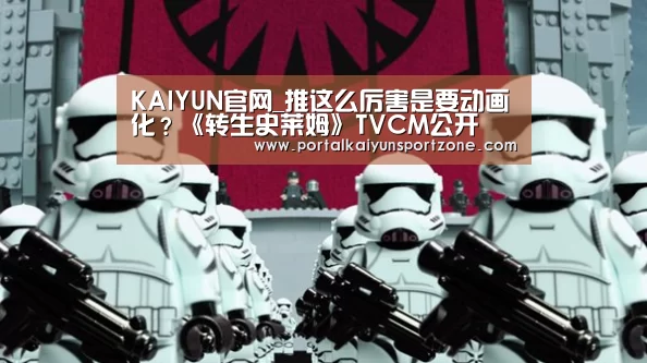 KAIYUN官网_推这么厉害是要动画化?《转生史莱姆》TVCM公开(图2) 开云体育直播