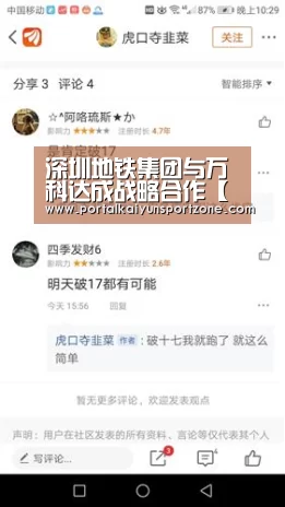 深圳地铁集团与万科达成战略合作【开云赛事】(图1) 开云体育直播